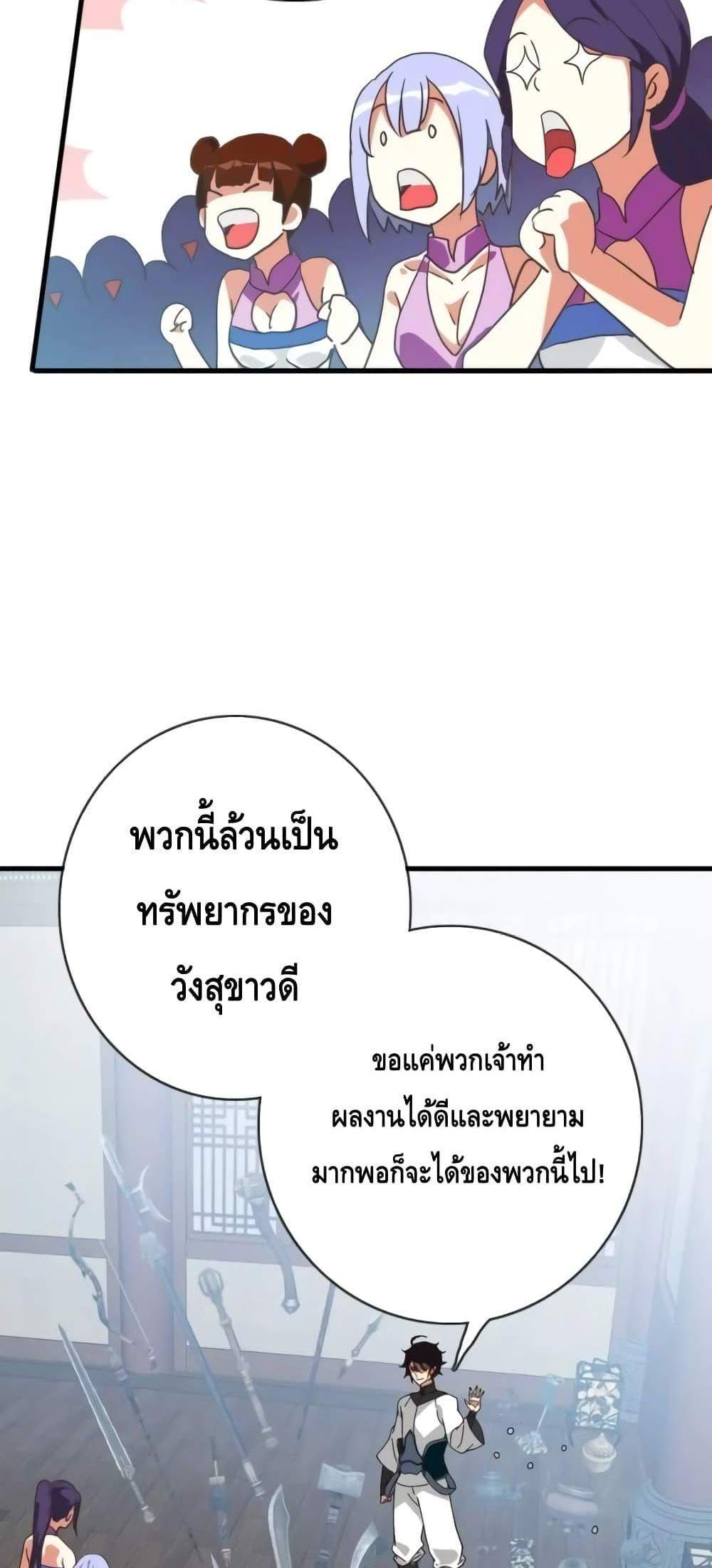 Crazy Leveling System ระบบกาวสุดระห่ำ แปลไทย