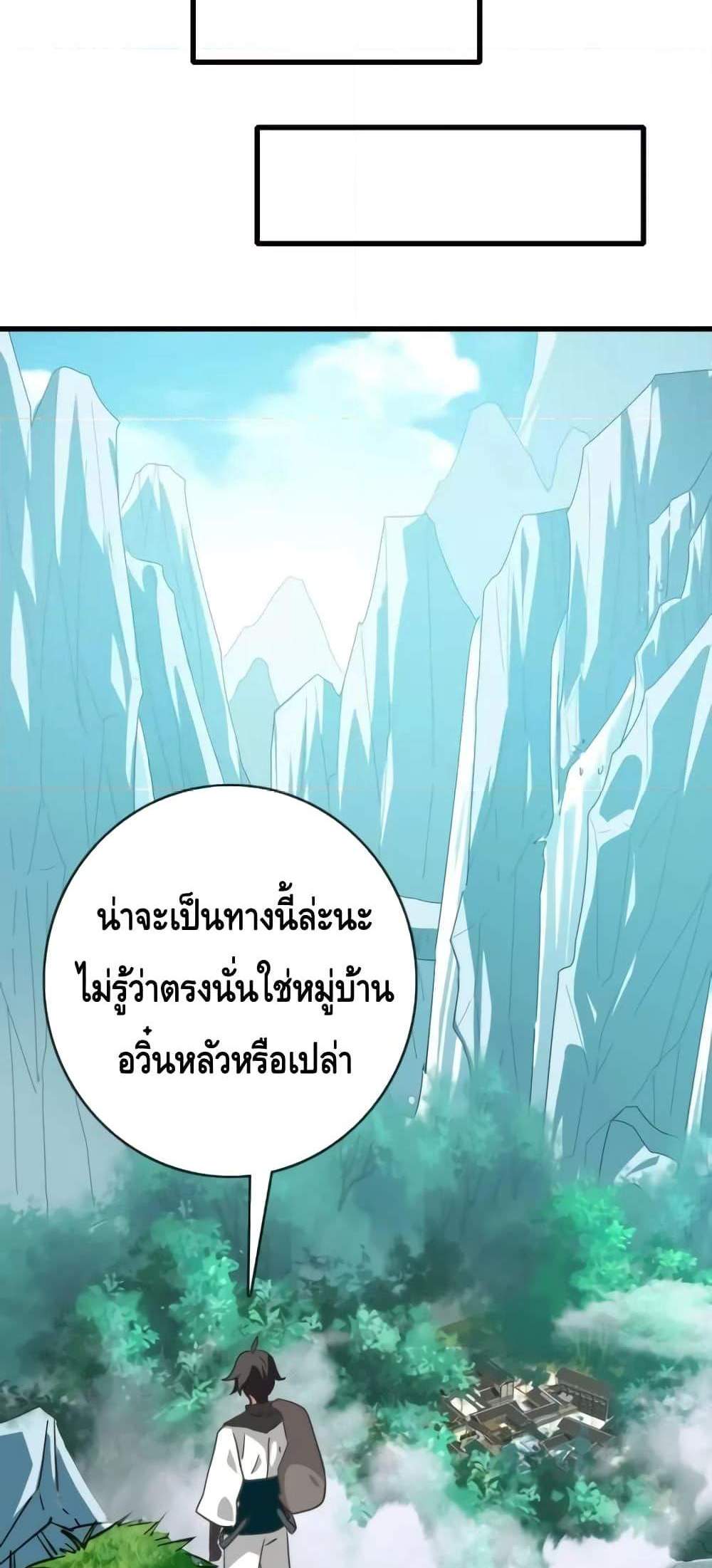 Crazy Leveling System ระบบกาวสุดระห่ำ แปลไทย
