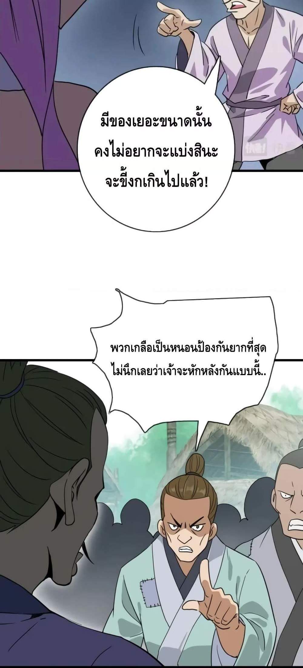 Crazy Leveling System ระบบกาวสุดระห่ำ แปลไทย
