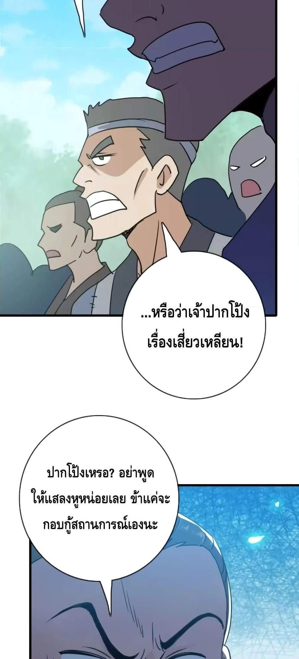 Crazy Leveling System ระบบกาวสุดระห่ำ แปลไทย