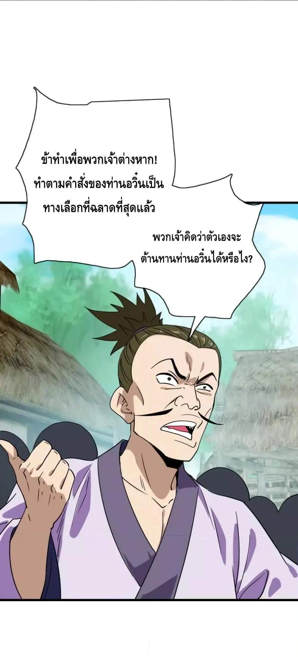 Crazy Leveling System ระบบกาวสุดระห่ำ แปลไทย