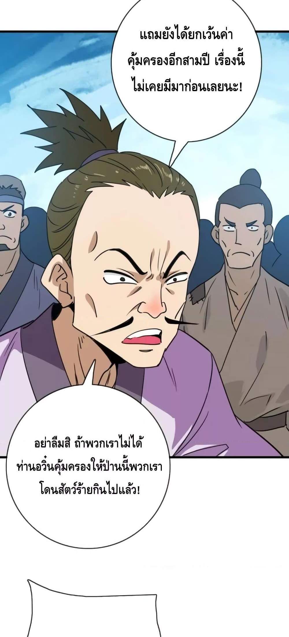 Crazy Leveling System ระบบกาวสุดระห่ำ แปลไทย