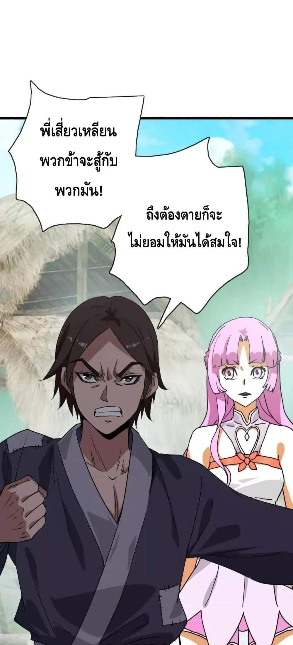 Crazy Leveling System ระบบกาวสุดระห่ำ แปลไทย