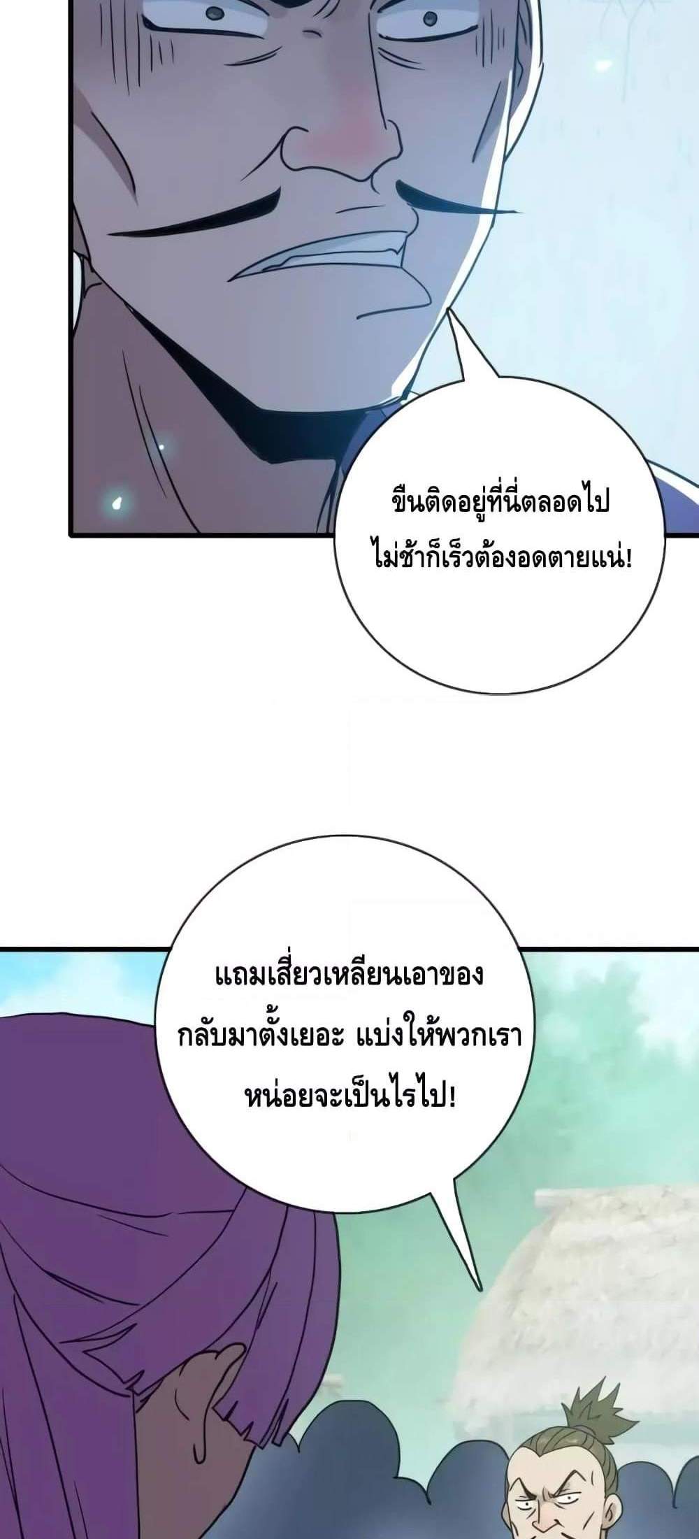 Crazy Leveling System ระบบกาวสุดระห่ำ แปลไทย