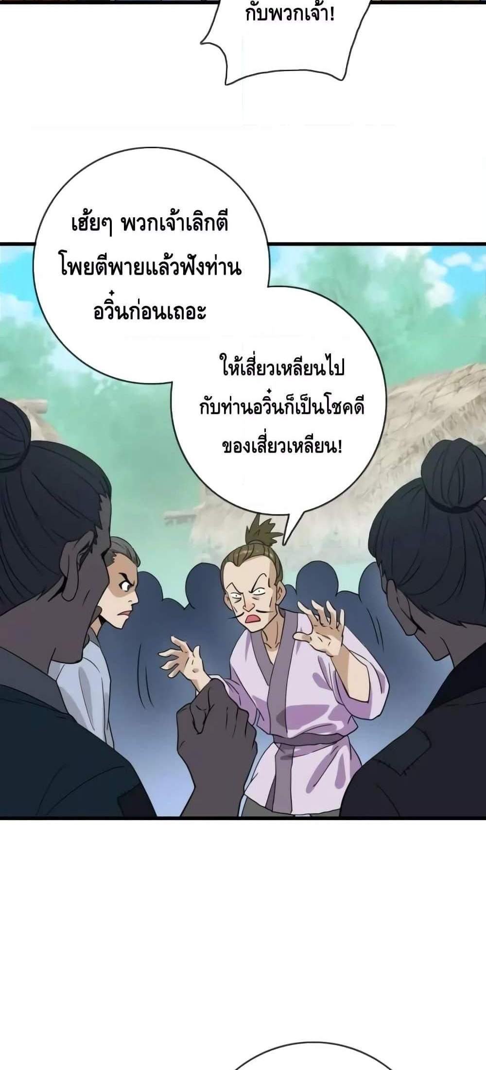 Crazy Leveling System ระบบกาวสุดระห่ำ แปลไทย