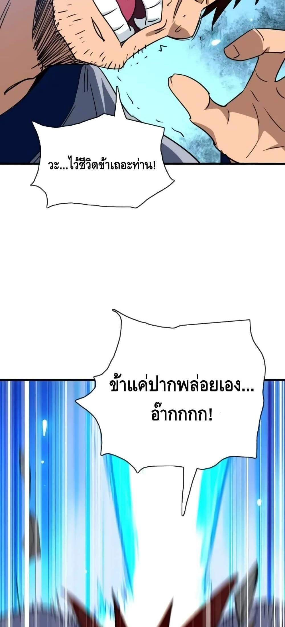 Crazy Leveling System ระบบกาวสุดระห่ำ แปลไทย