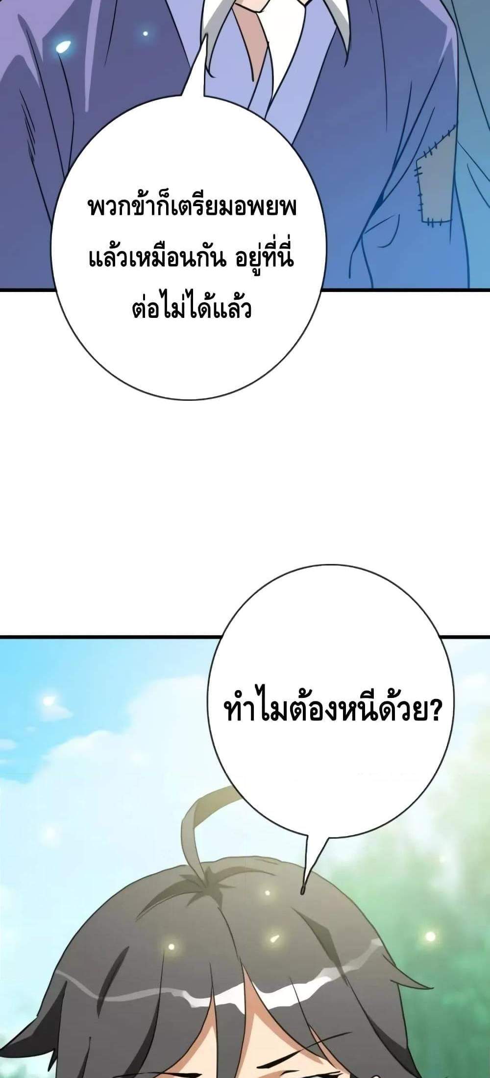 Crazy Leveling System ระบบกาวสุดระห่ำ แปลไทย