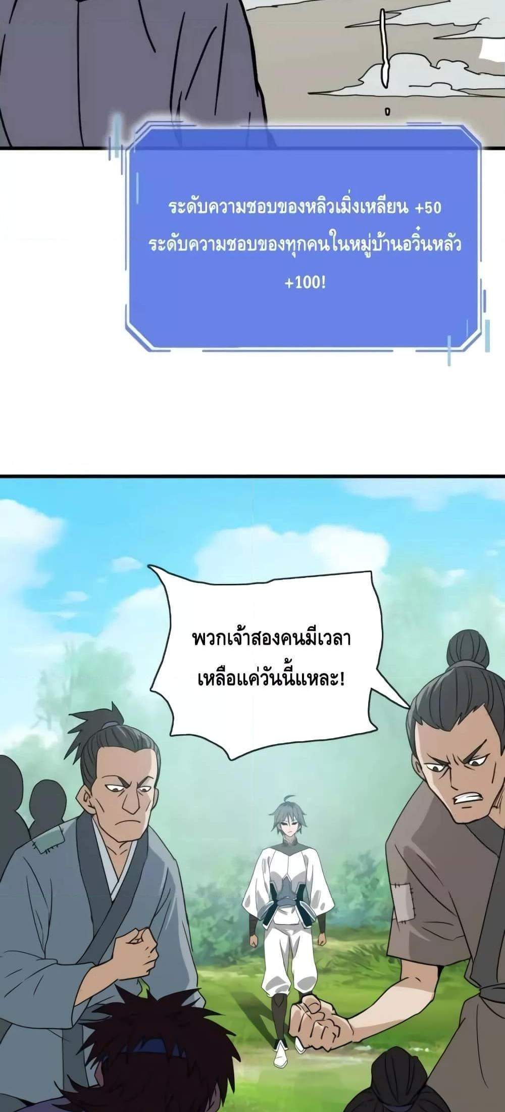 Crazy Leveling System ระบบกาวสุดระห่ำ แปลไทย