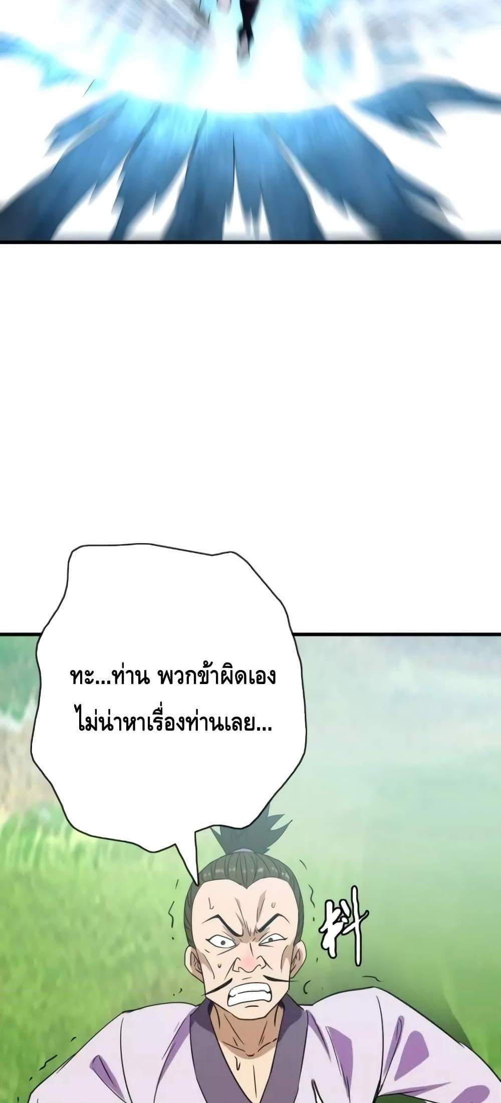 Crazy Leveling System ระบบกาวสุดระห่ำ แปลไทย