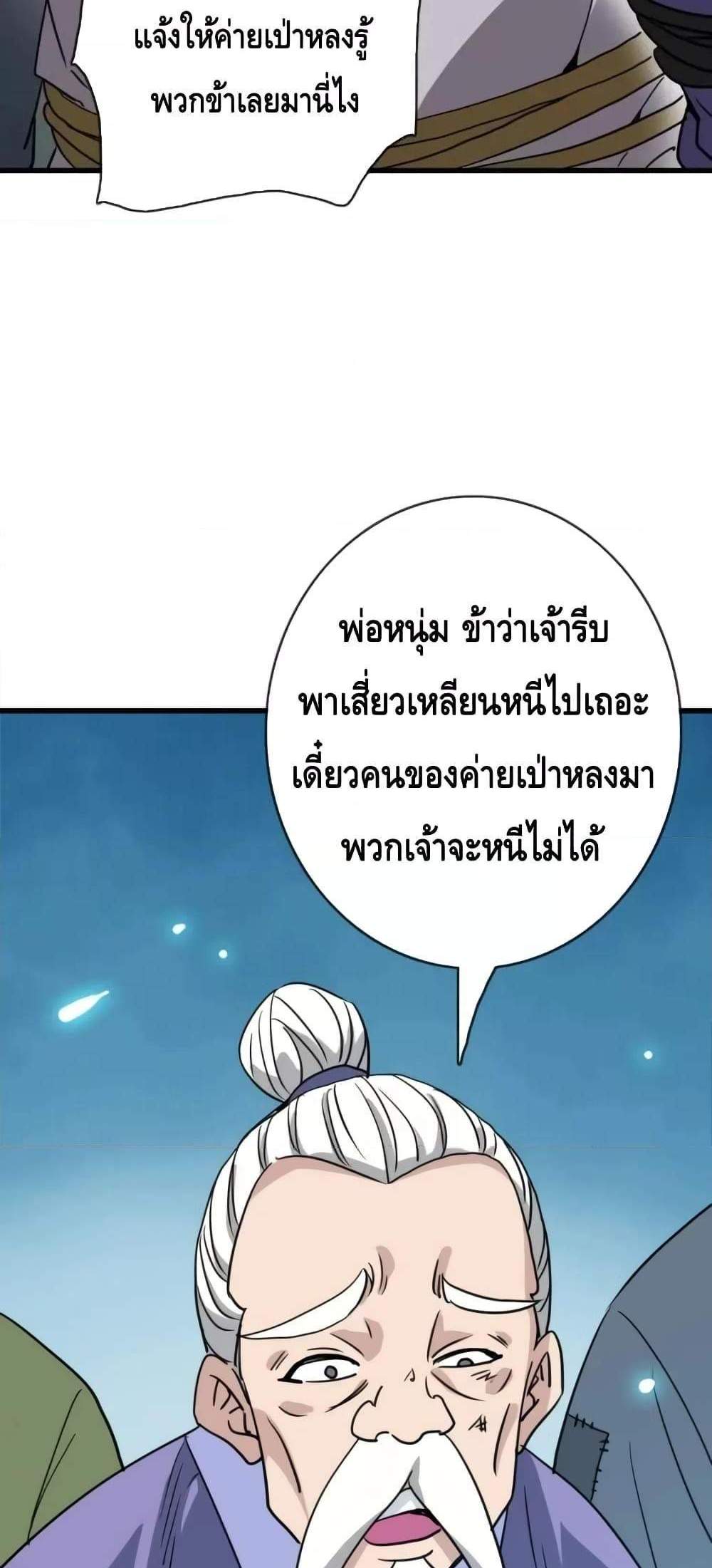 Crazy Leveling System ระบบกาวสุดระห่ำ แปลไทย
