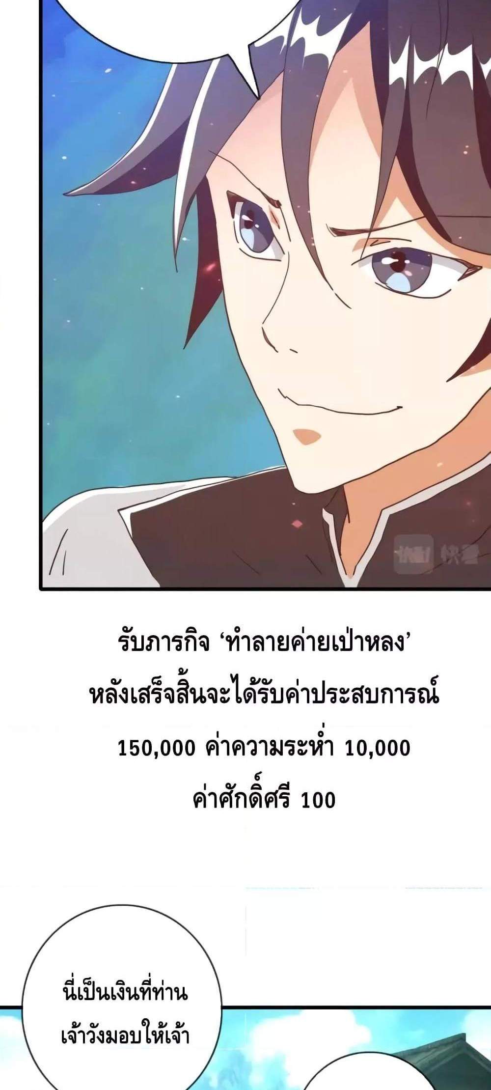Crazy Leveling System ระบบกาวสุดระห่ำ แปลไทย