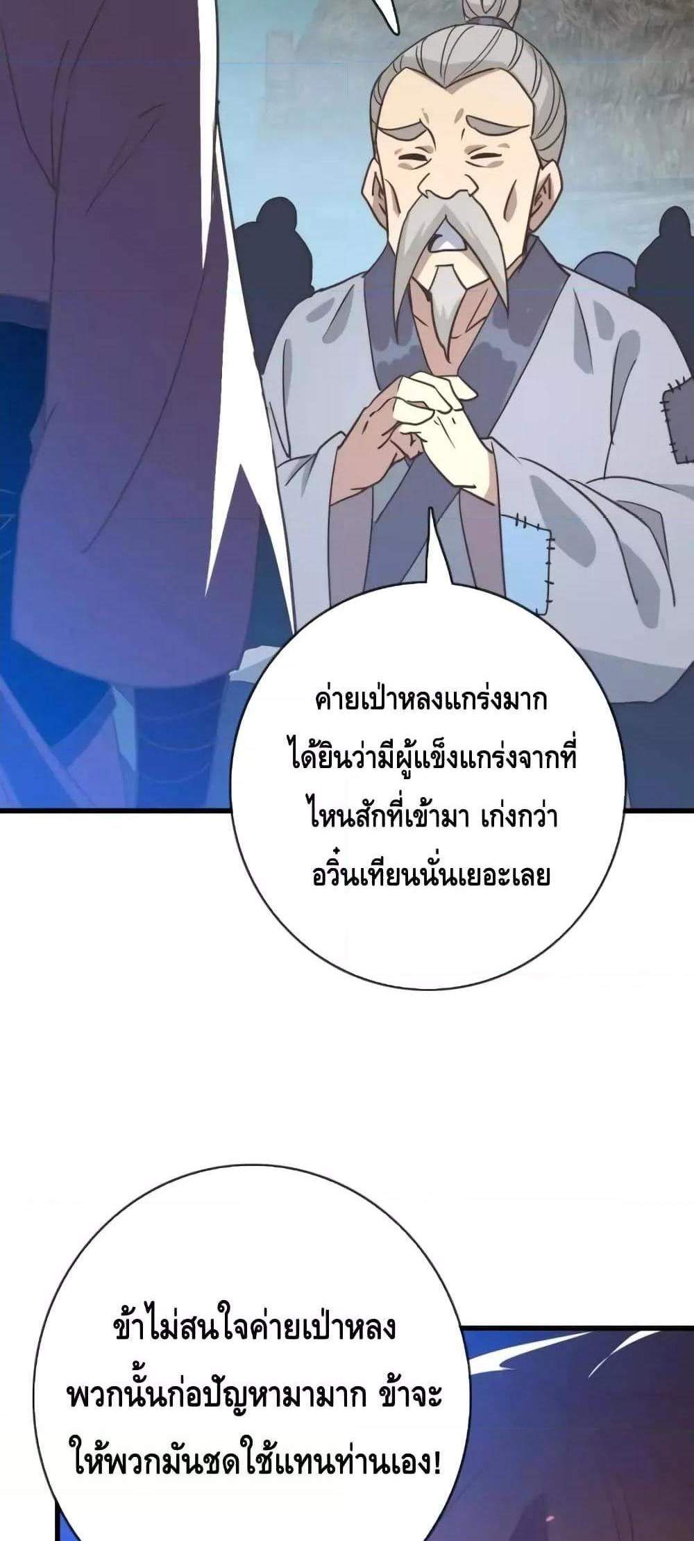 Crazy Leveling System ระบบกาวสุดระห่ำ แปลไทย