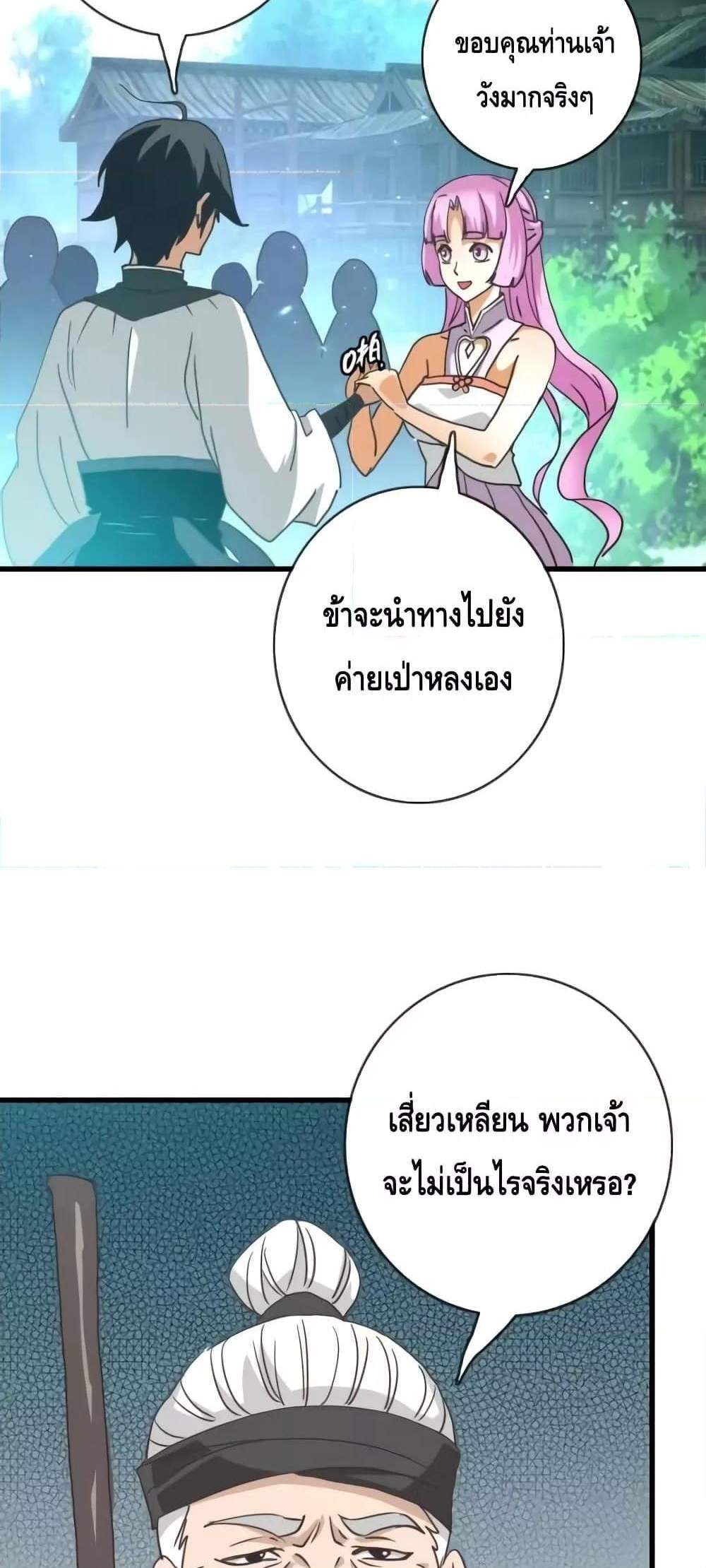 Crazy Leveling System ระบบกาวสุดระห่ำ แปลไทย