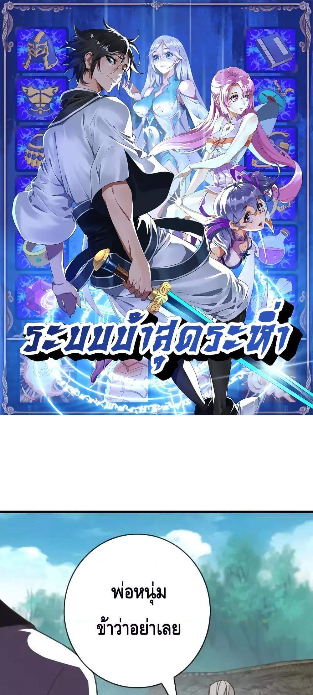 Crazy Leveling System ระบบกาวสุดระห่ำ แปลไทย