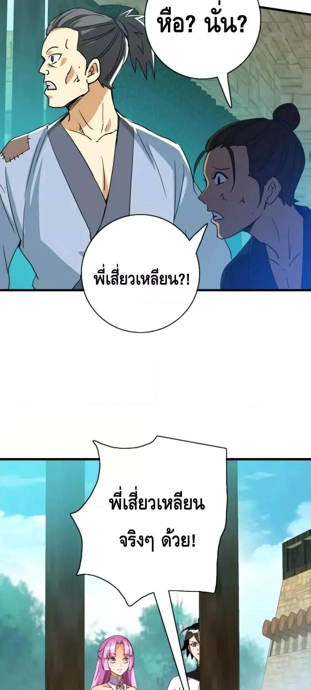 Crazy Leveling System ระบบกาวสุดระห่ำ แปลไทย