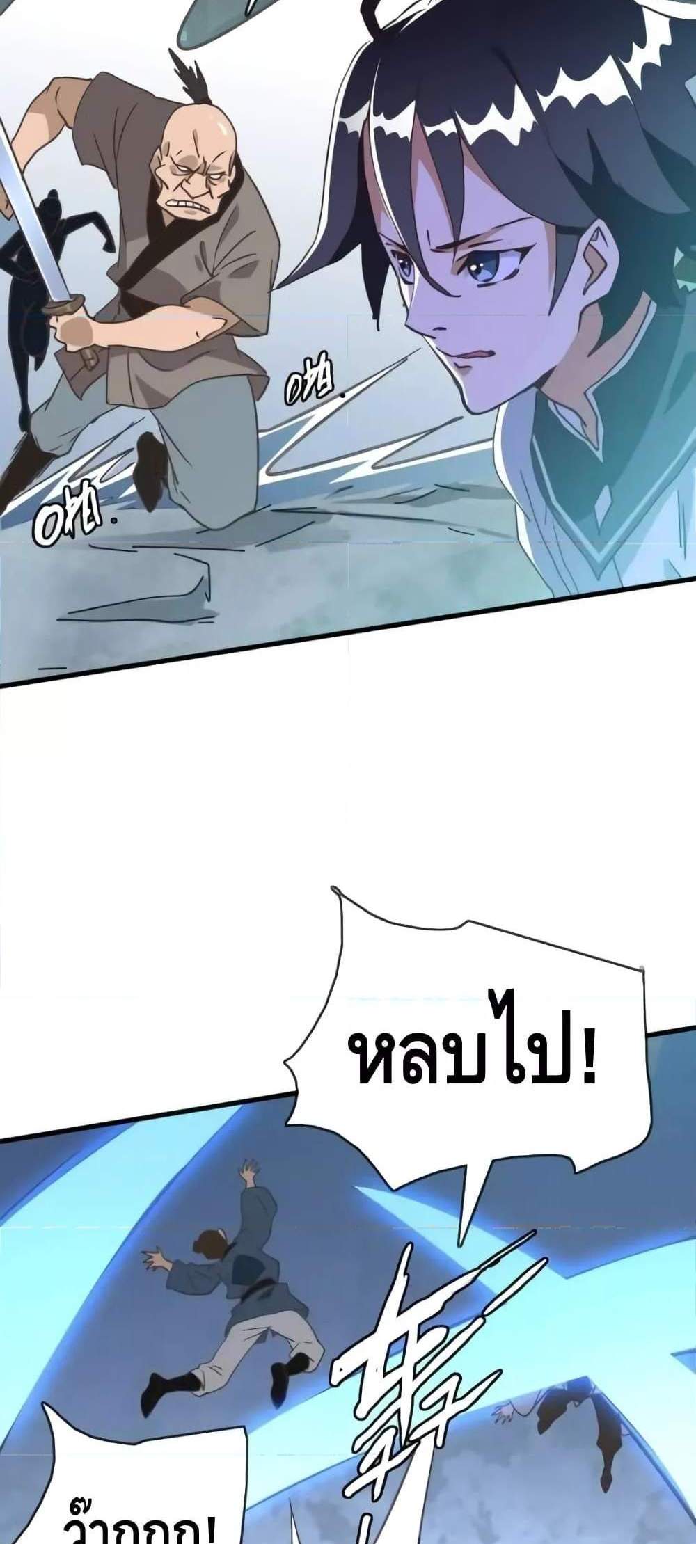 Crazy Leveling System ระบบกาวสุดระห่ำ แปลไทย