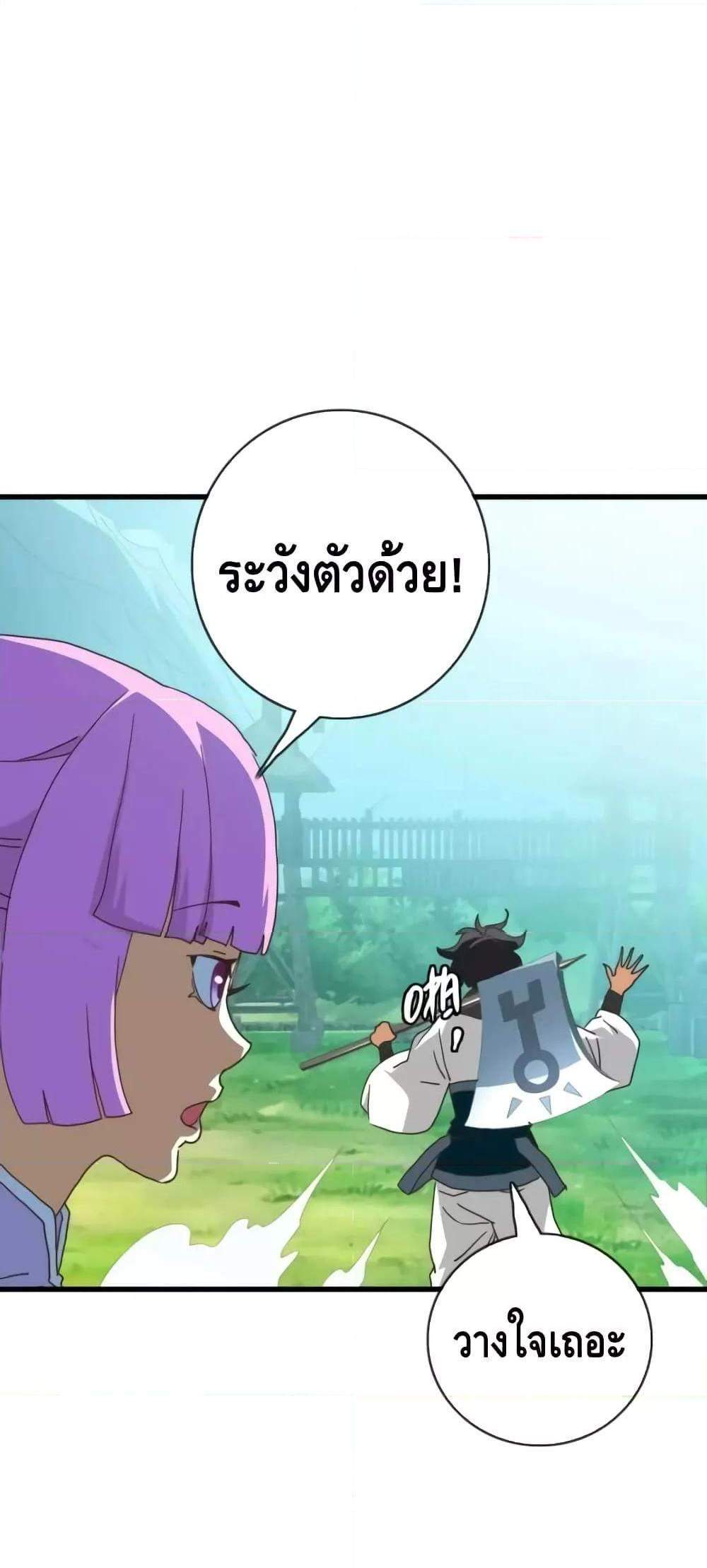 Crazy Leveling System ระบบกาวสุดระห่ำ แปลไทย