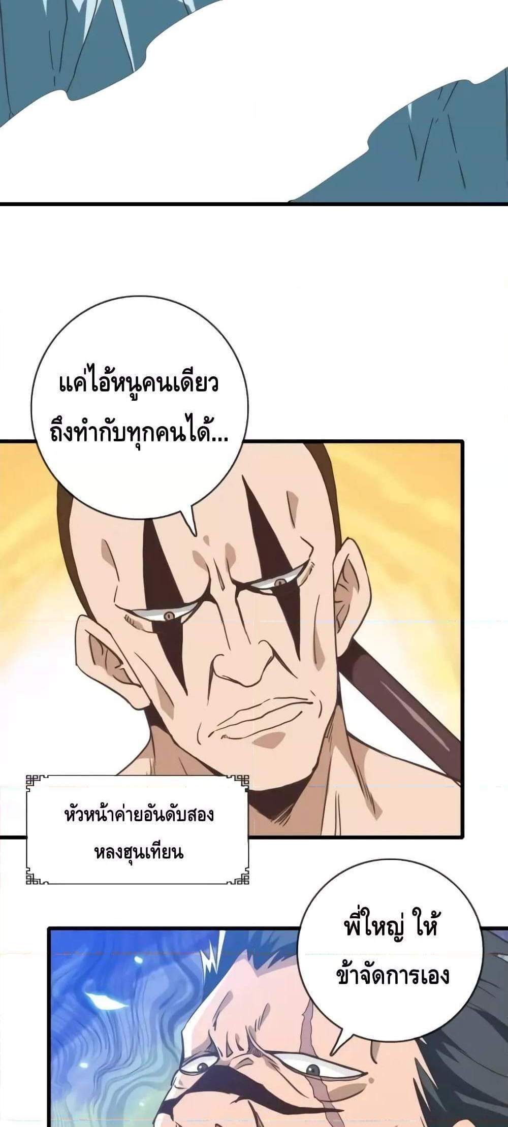 Crazy Leveling System ระบบกาวสุดระห่ำ แปลไทย