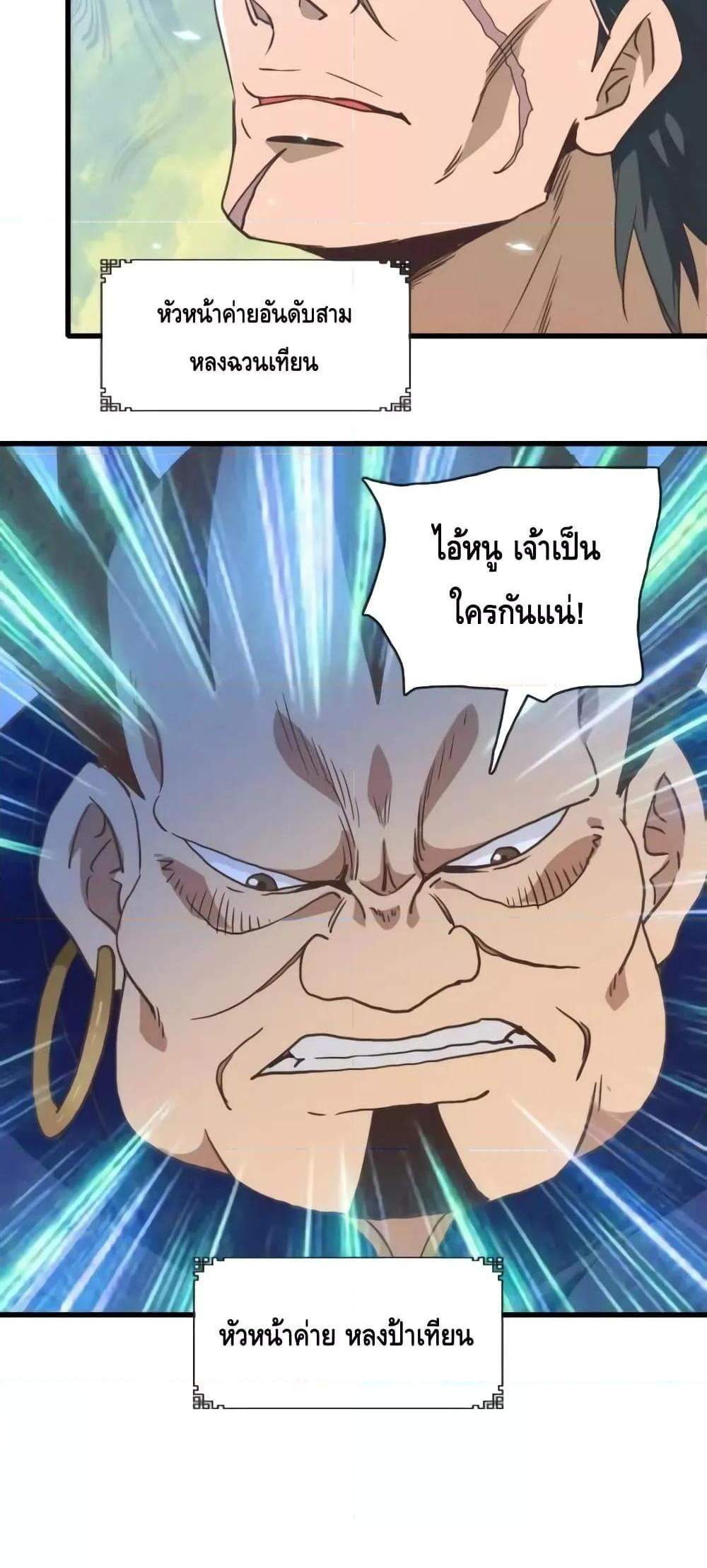 Crazy Leveling System ระบบกาวสุดระห่ำ แปลไทย