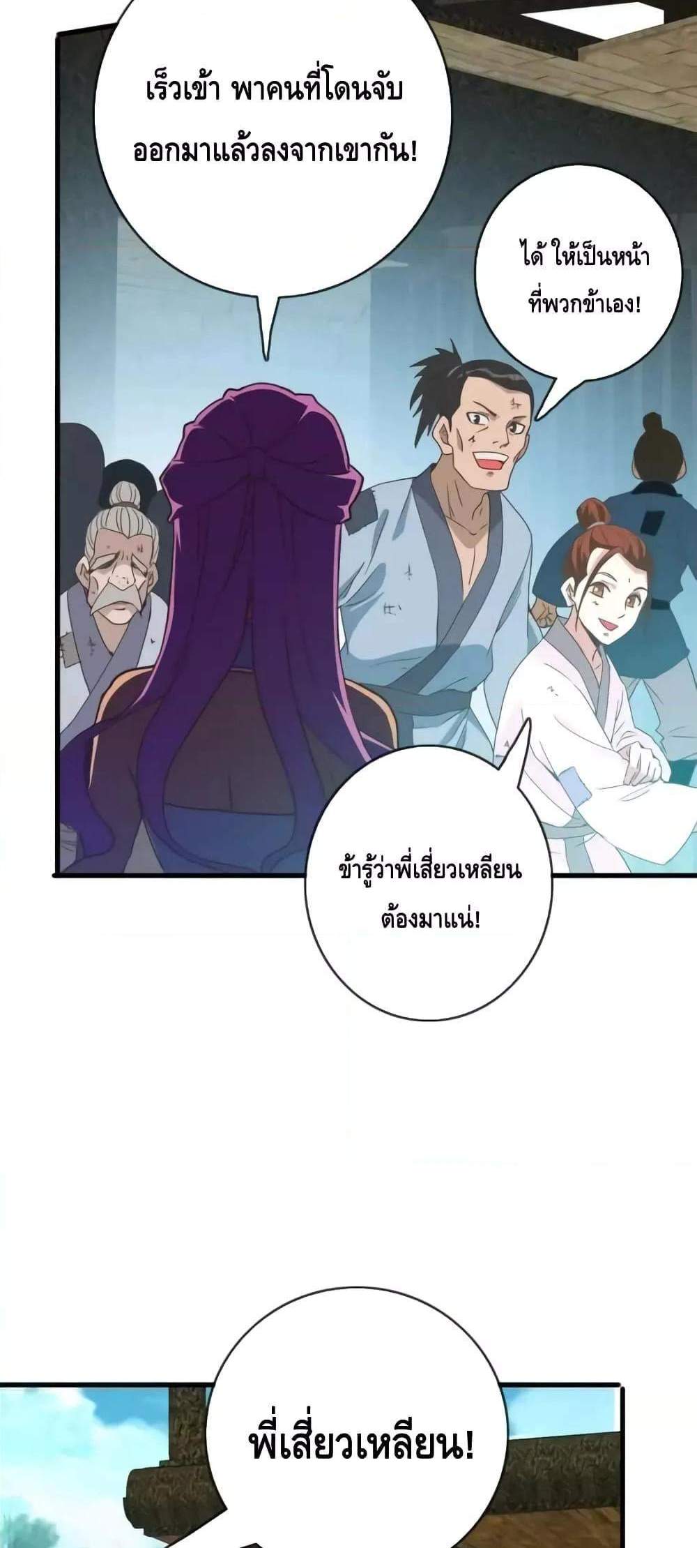 Crazy Leveling System ระบบกาวสุดระห่ำ แปลไทย