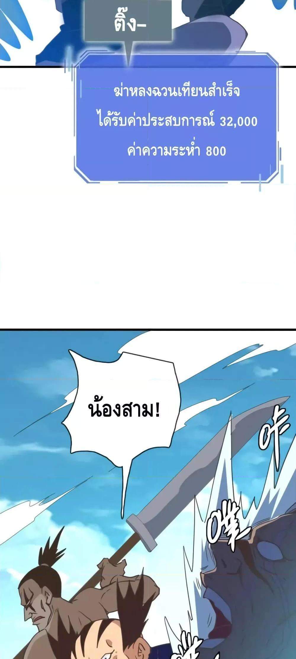 Crazy Leveling System ระบบกาวสุดระห่ำ แปลไทย