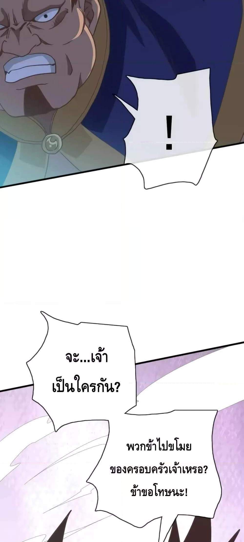 Crazy Leveling System ระบบกาวสุดระห่ำ แปลไทย