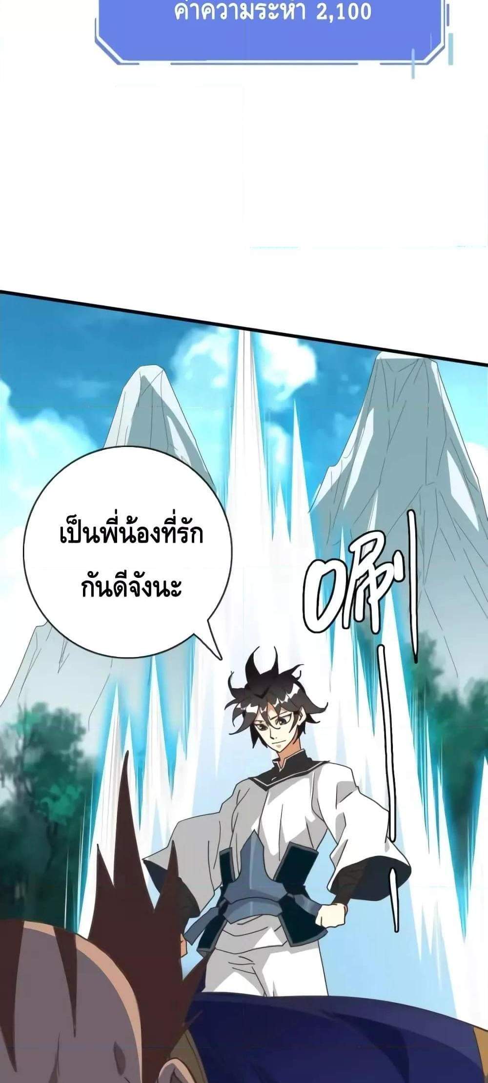 Crazy Leveling System ระบบกาวสุดระห่ำ แปลไทย