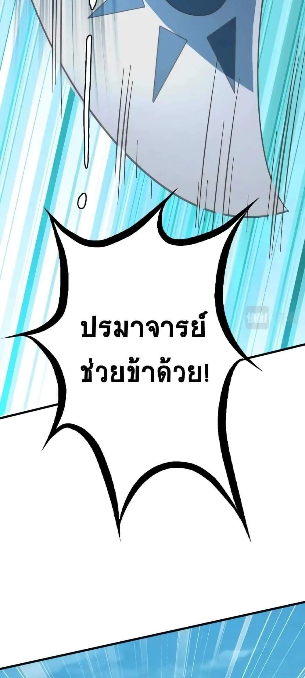 Crazy Leveling System ระบบกาวสุดระห่ำ แปลไทย
