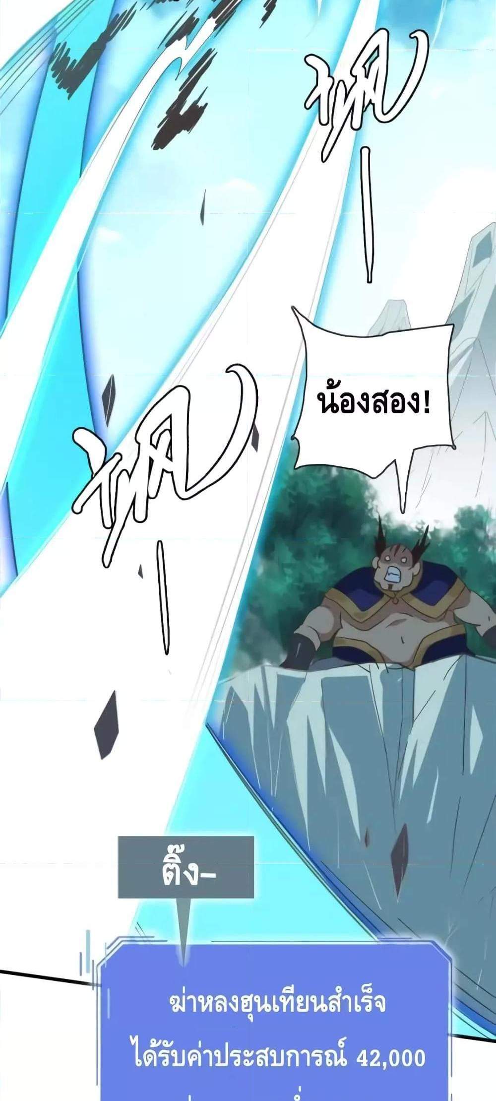 Crazy Leveling System ระบบกาวสุดระห่ำ แปลไทย