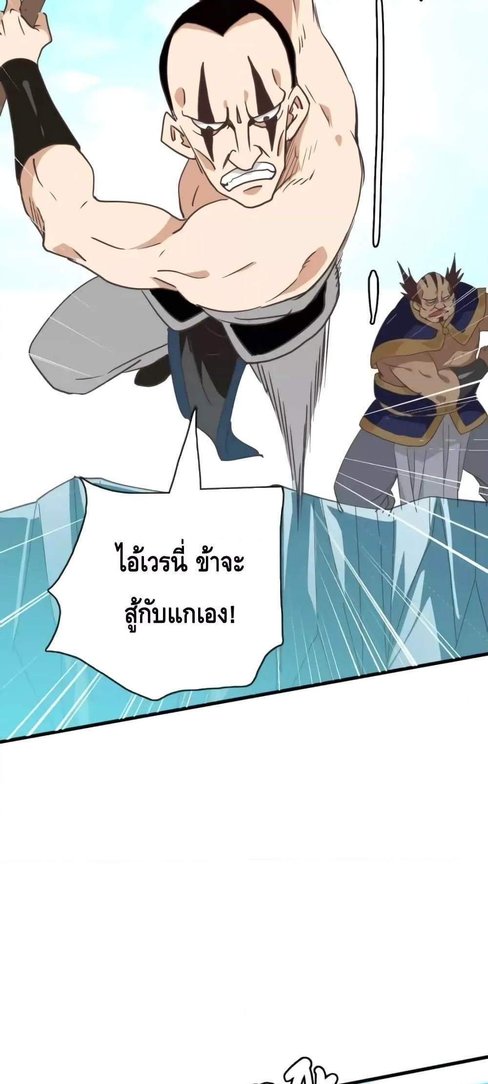 Crazy Leveling System ระบบกาวสุดระห่ำ แปลไทย