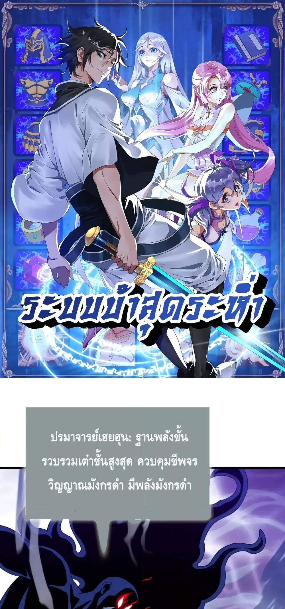 Crazy Leveling System ระบบกาวสุดระห่ำ แปลไทย