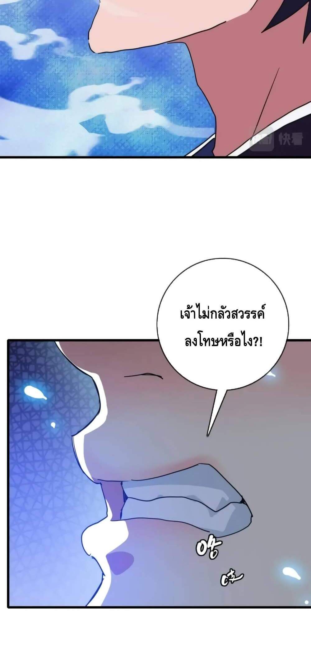 Crazy Leveling System ระบบกาวสุดระห่ำ แปลไทย