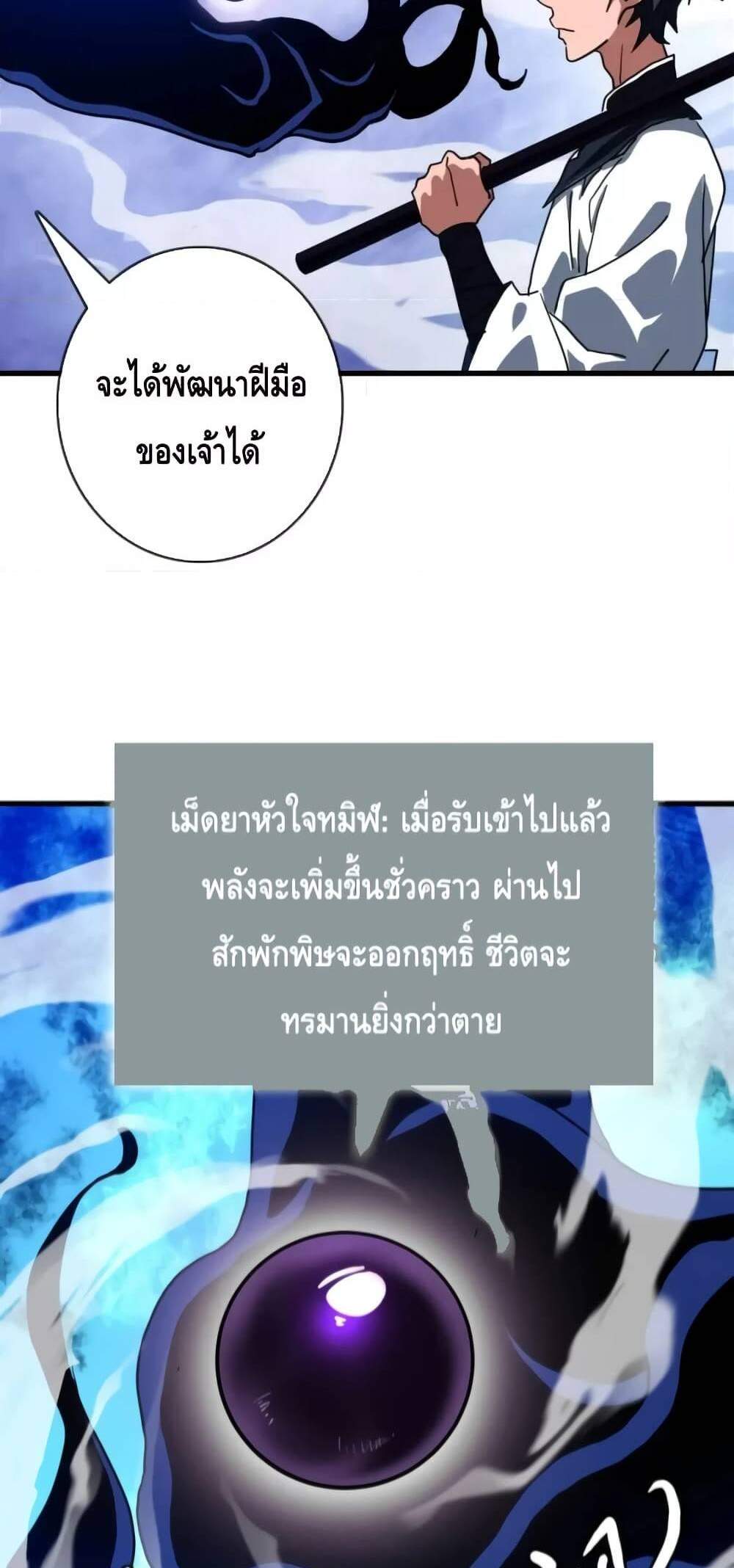 Crazy Leveling System ระบบกาวสุดระห่ำ แปลไทย