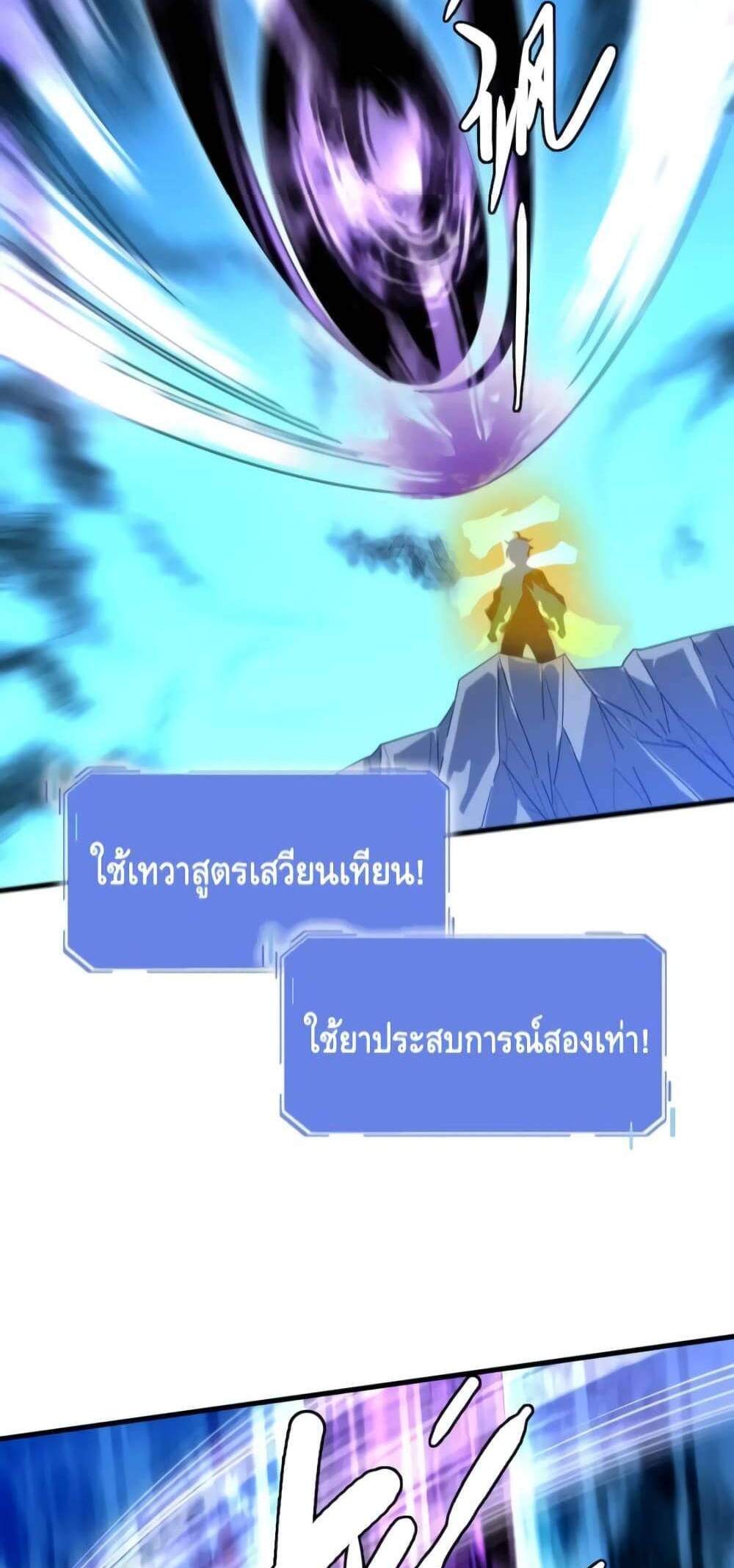 Crazy Leveling System ระบบกาวสุดระห่ำ แปลไทย