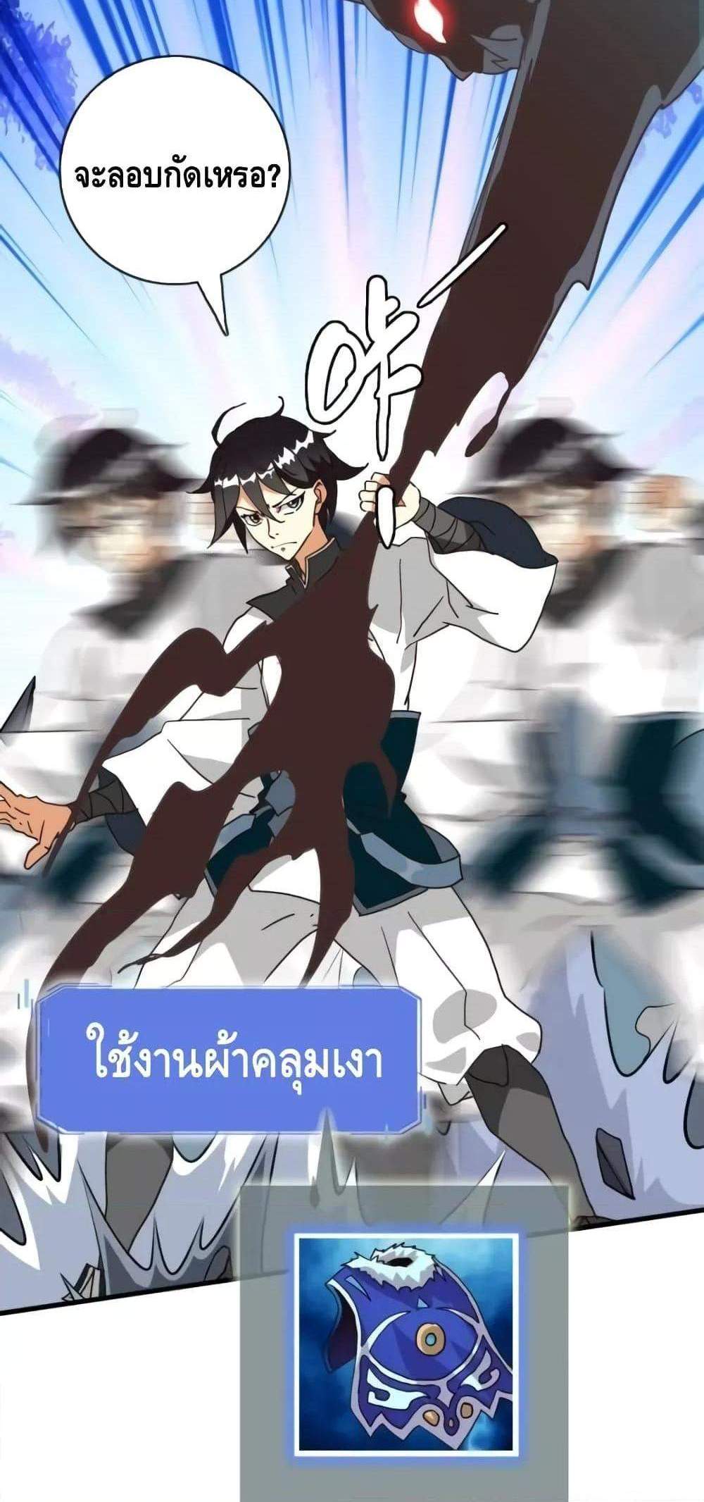 Crazy Leveling System ระบบกาวสุดระห่ำ แปลไทย