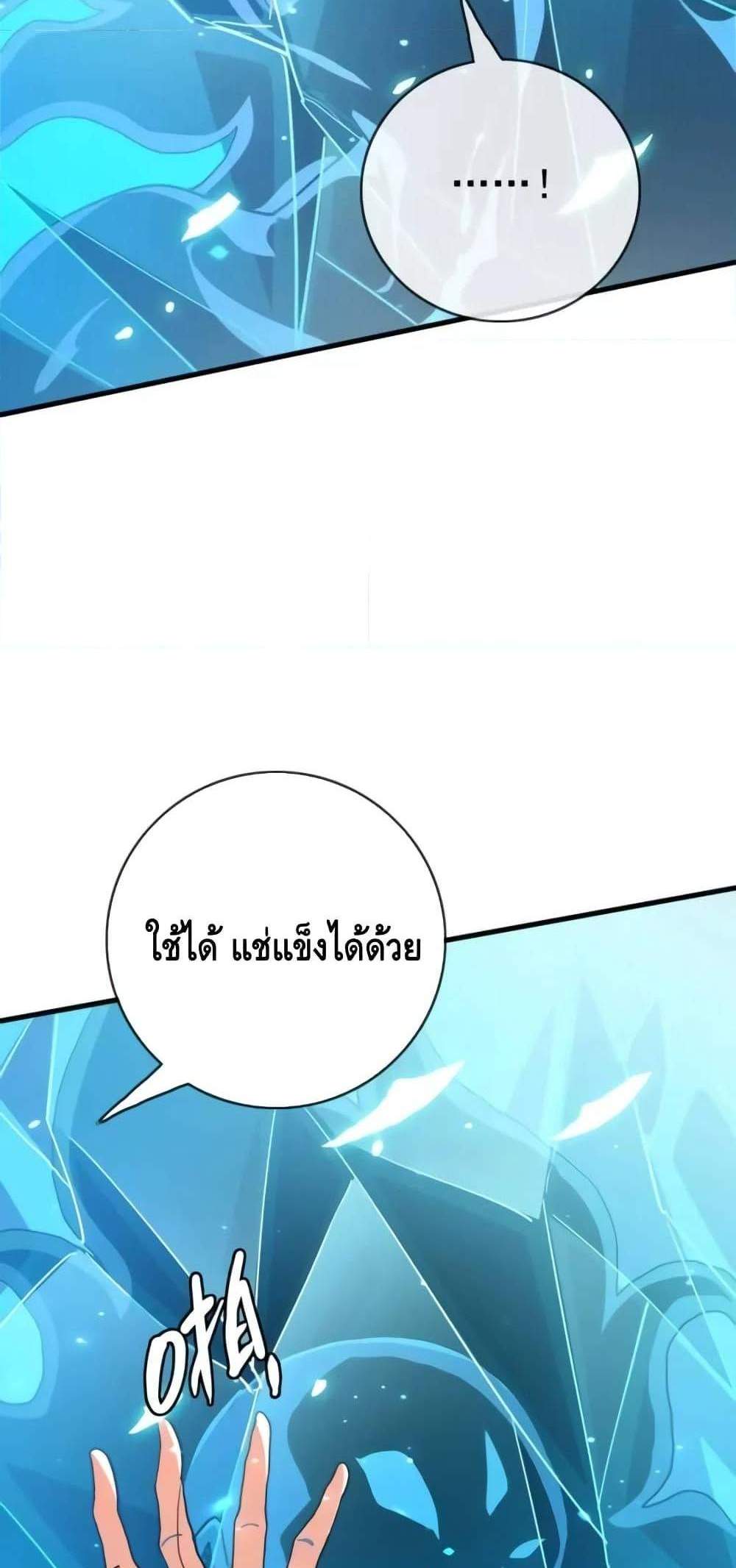 Crazy Leveling System ระบบกาวสุดระห่ำ แปลไทย
