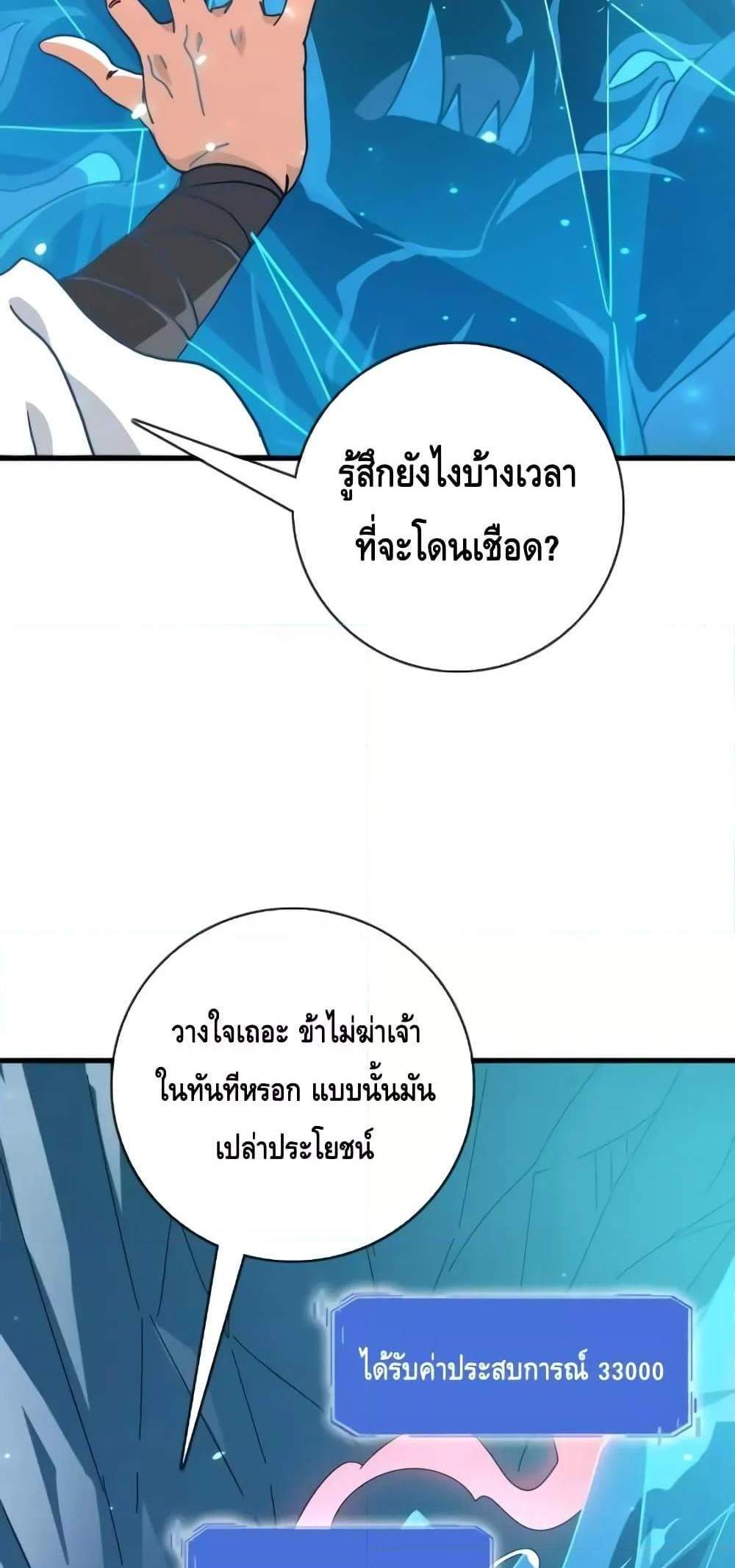 Crazy Leveling System ระบบกาวสุดระห่ำ แปลไทย