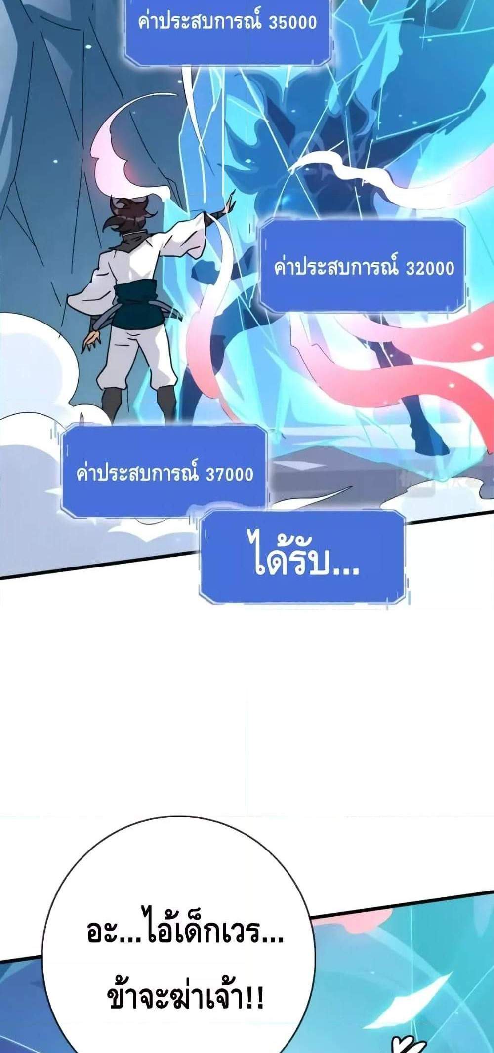 Crazy Leveling System ระบบกาวสุดระห่ำ แปลไทย