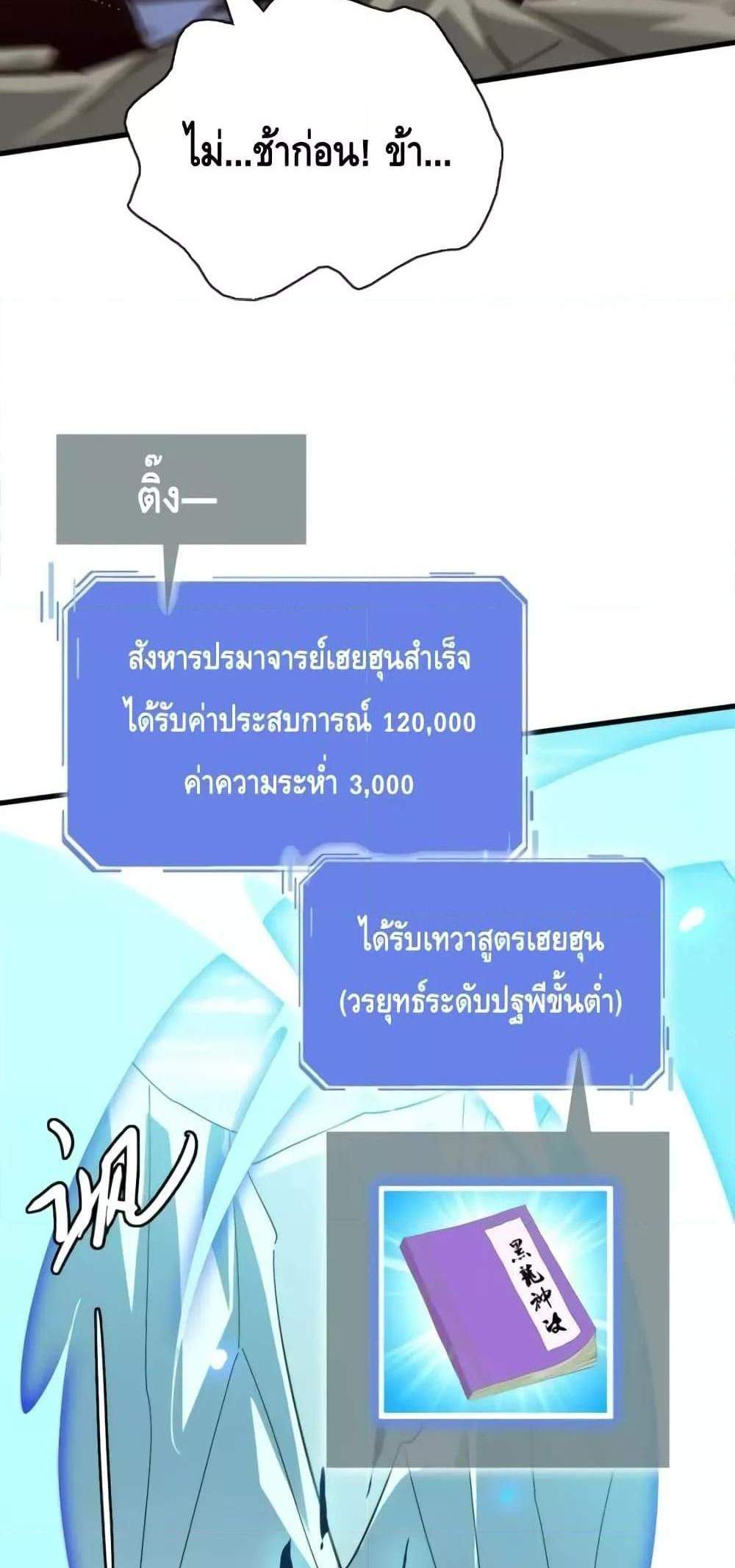 Crazy Leveling System ระบบกาวสุดระห่ำ แปลไทย