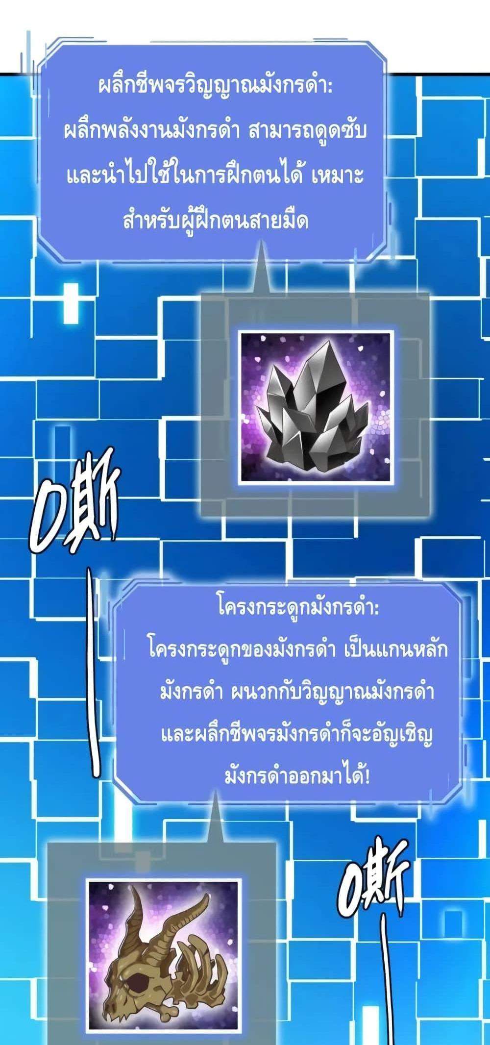 Crazy Leveling System ระบบกาวสุดระห่ำ แปลไทย