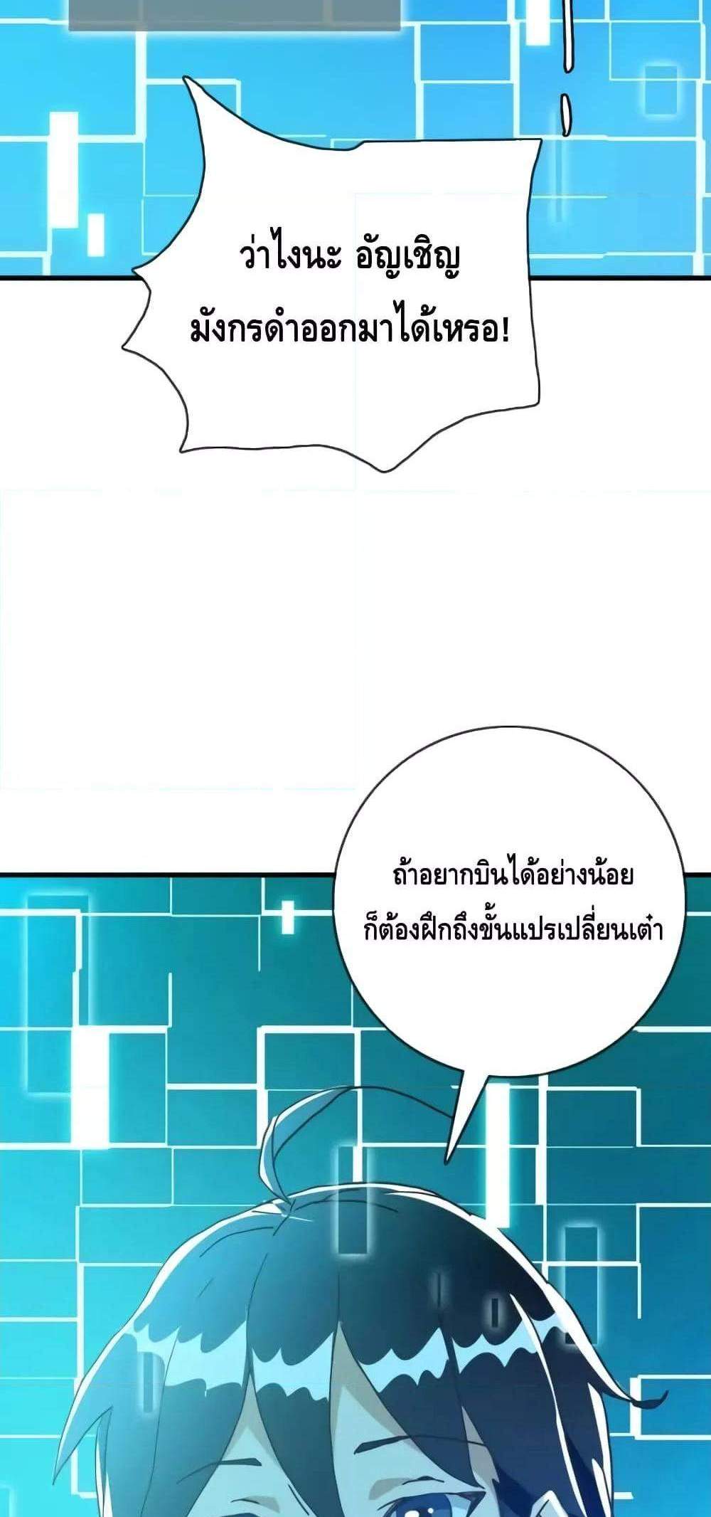Crazy Leveling System ระบบกาวสุดระห่ำ แปลไทย