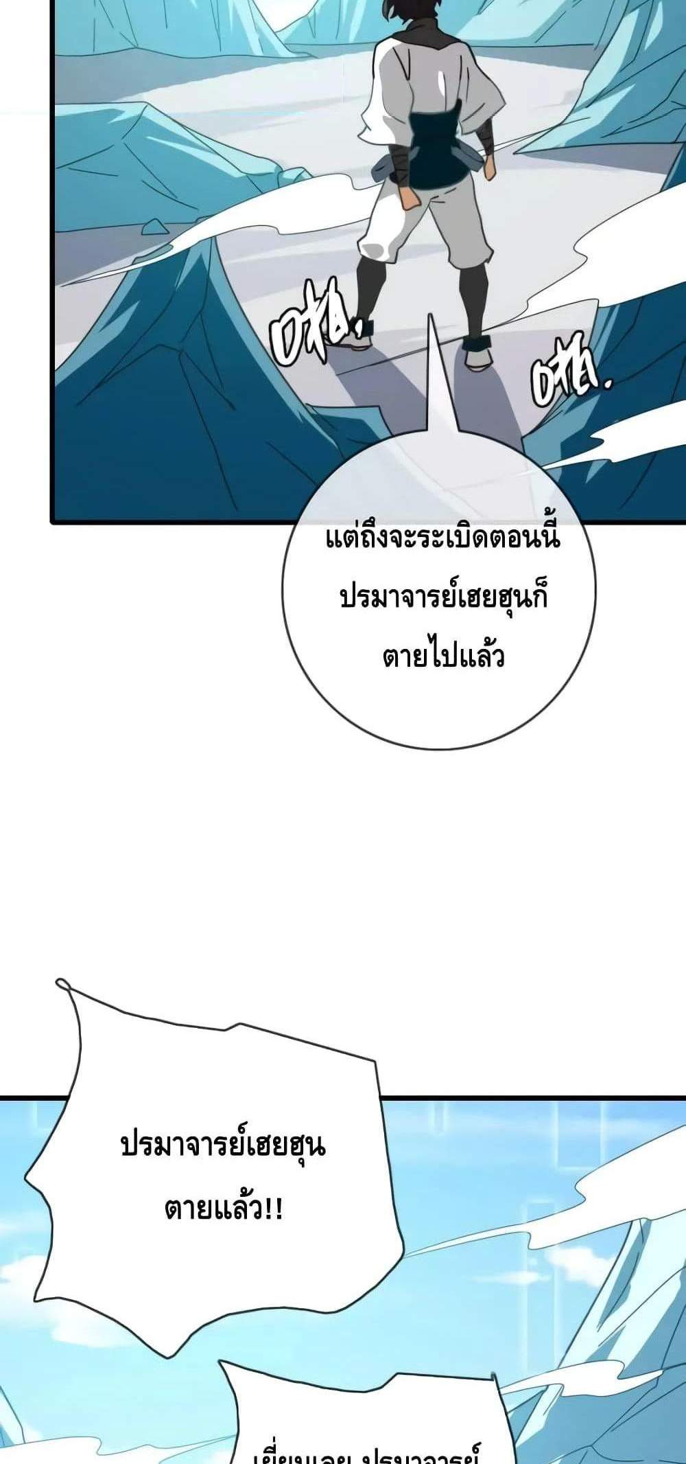 Crazy Leveling System ระบบกาวสุดระห่ำ แปลไทย