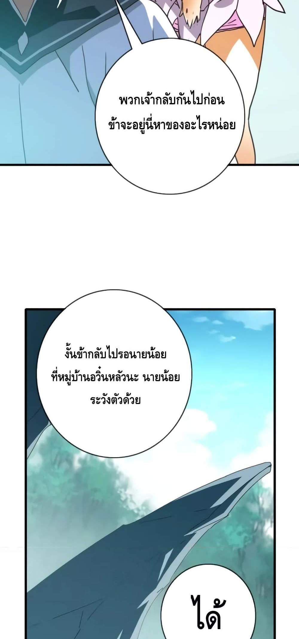 Crazy Leveling System ระบบกาวสุดระห่ำ แปลไทย