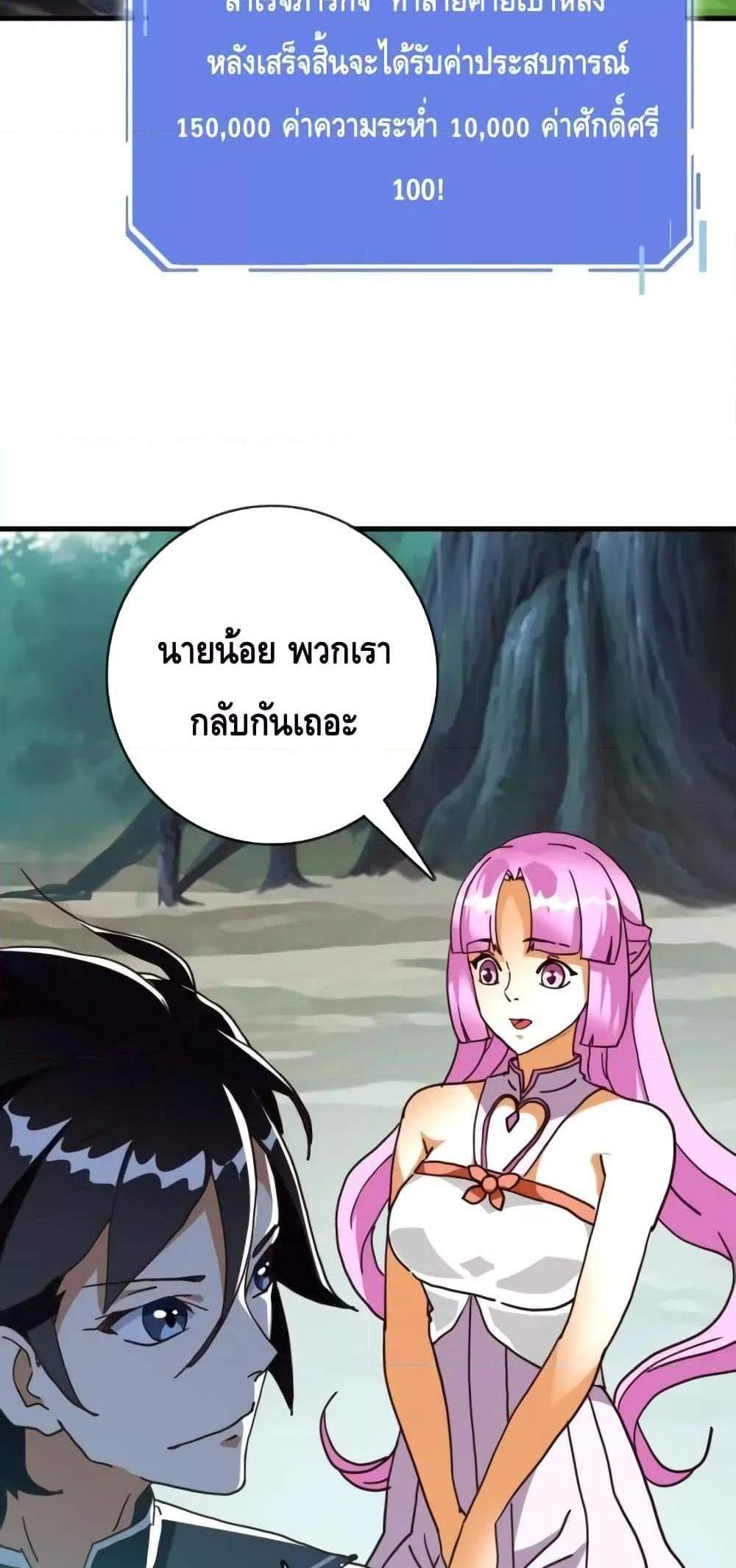 Crazy Leveling System ระบบกาวสุดระห่ำ แปลไทย