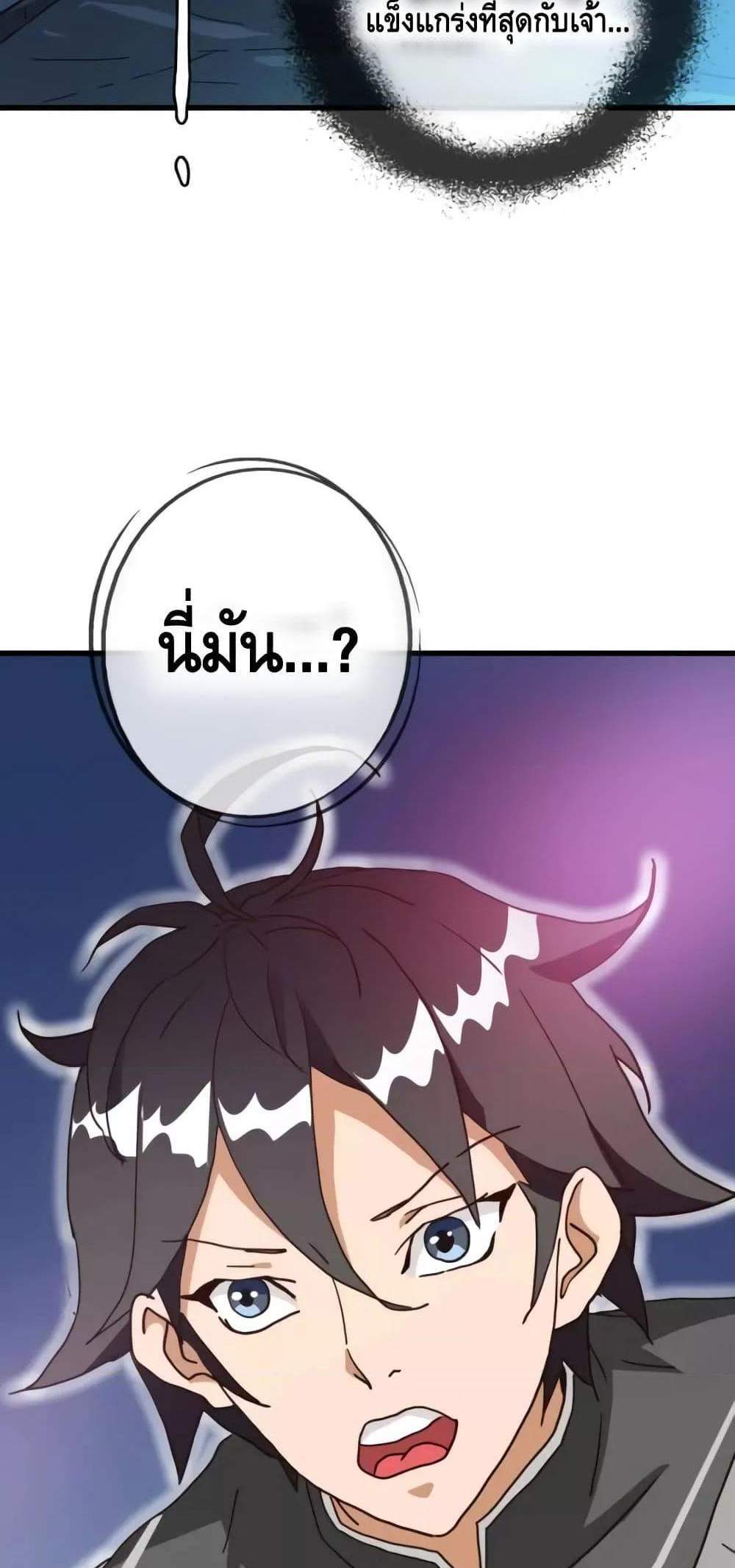 Crazy Leveling System ระบบกาวสุดระห่ำ แปลไทย