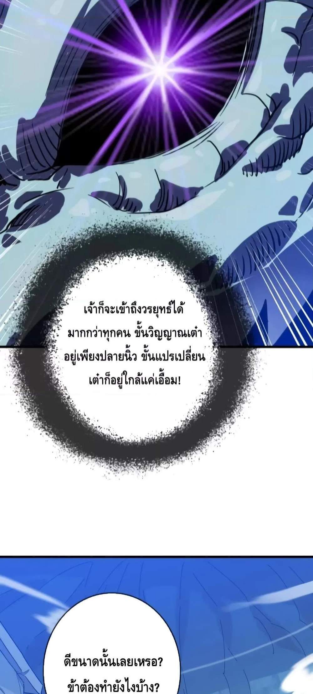 Crazy Leveling System ระบบกาวสุดระห่ำ แปลไทย