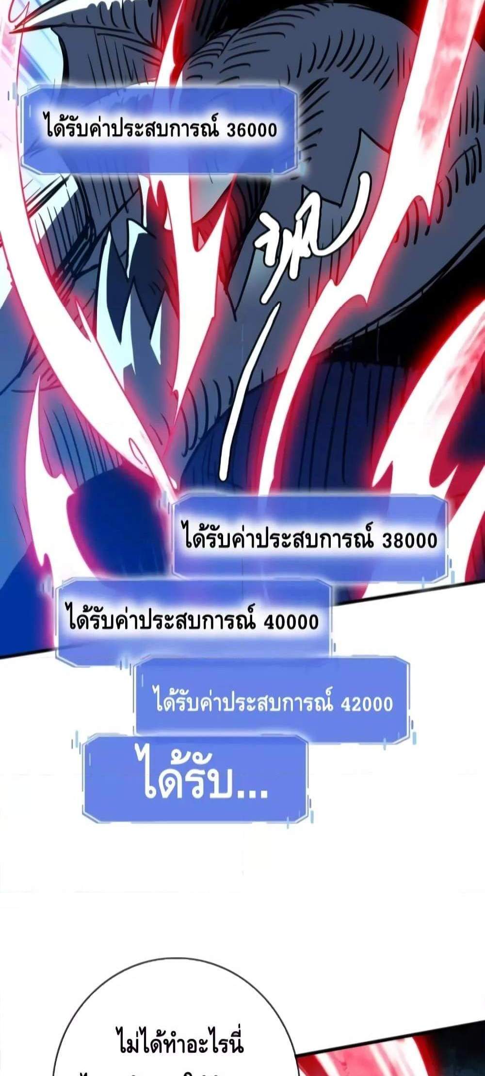 Crazy Leveling System ระบบกาวสุดระห่ำ แปลไทย