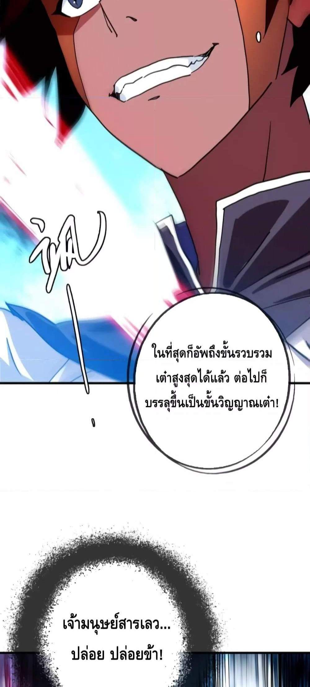 Crazy Leveling System ระบบกาวสุดระห่ำ แปลไทย