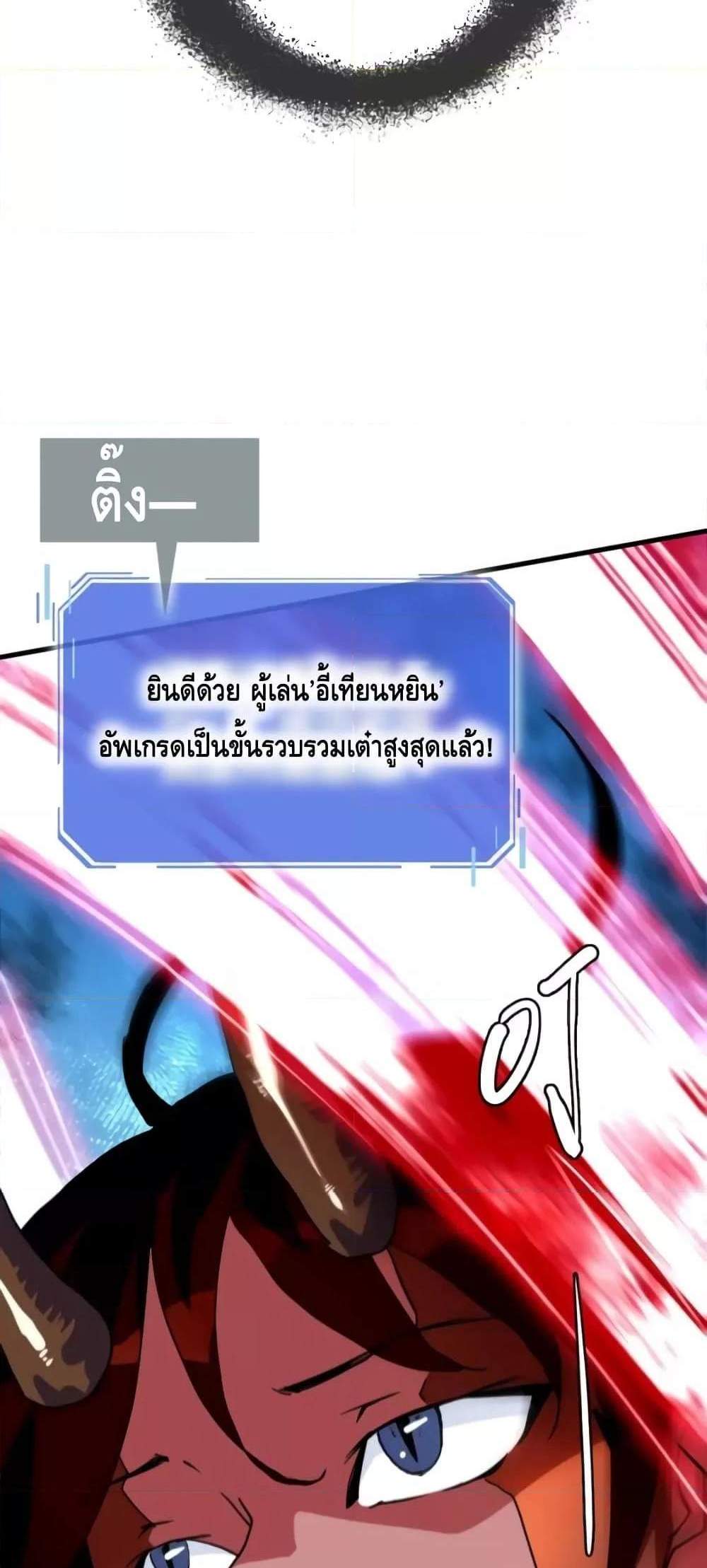 Crazy Leveling System ระบบกาวสุดระห่ำ แปลไทย