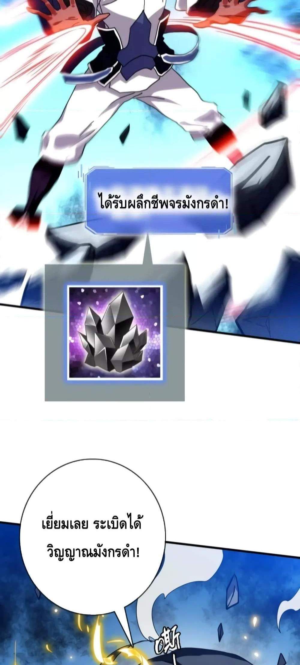 Crazy Leveling System ระบบกาวสุดระห่ำ แปลไทย